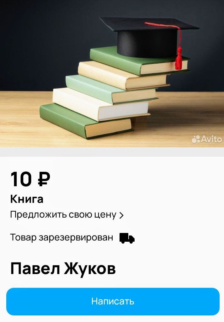 Скриншот с Авито 