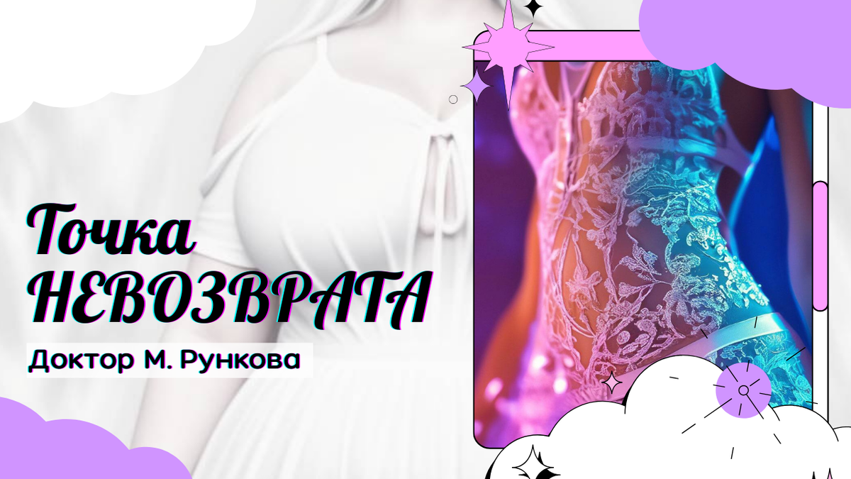 похудение и снижение веса с Марина Рунковой