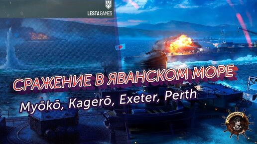 Сражение в Яванском море: Ударное соединение К.Доормана - сделали что смогли