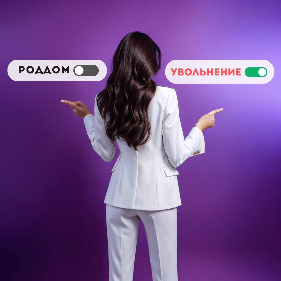 Увольняют беременную