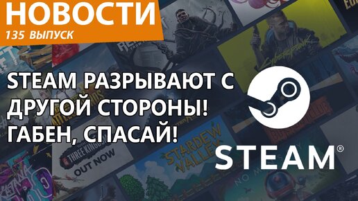 Steam разрывает в клочья новый 