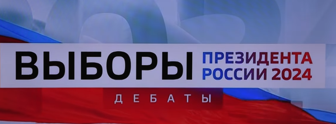 Дебаты