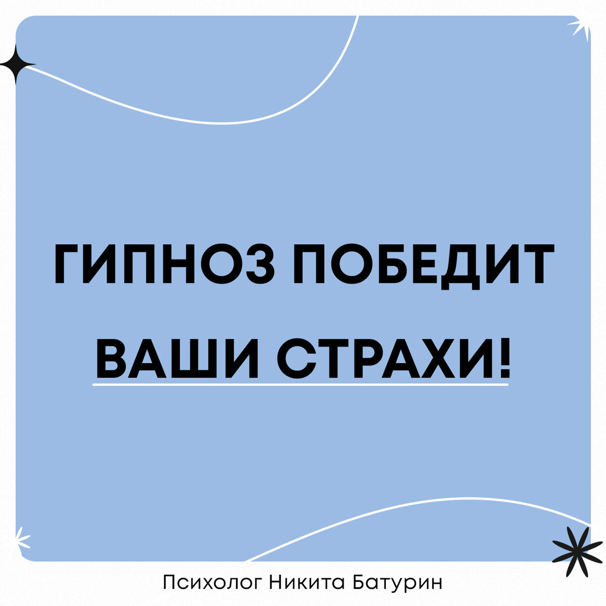 Ох уж этот загадочный и даже где-то мистический гипноз.