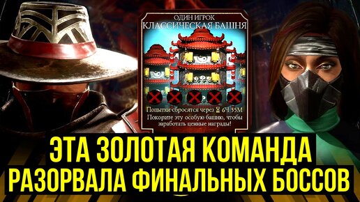 ЩЕДРОСТЬ 200 БОЯ КЛАССИЧЕСКОЙ БАШНИ/ КАМЕННАЯ АУРА НЕФРИТОВОГО СТРЕЛКА/ Mortal Kombat Mobile