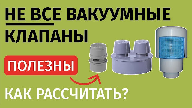 Как гидрозатворы защищают дом от неприятного запаха, цены, заказать в Москве