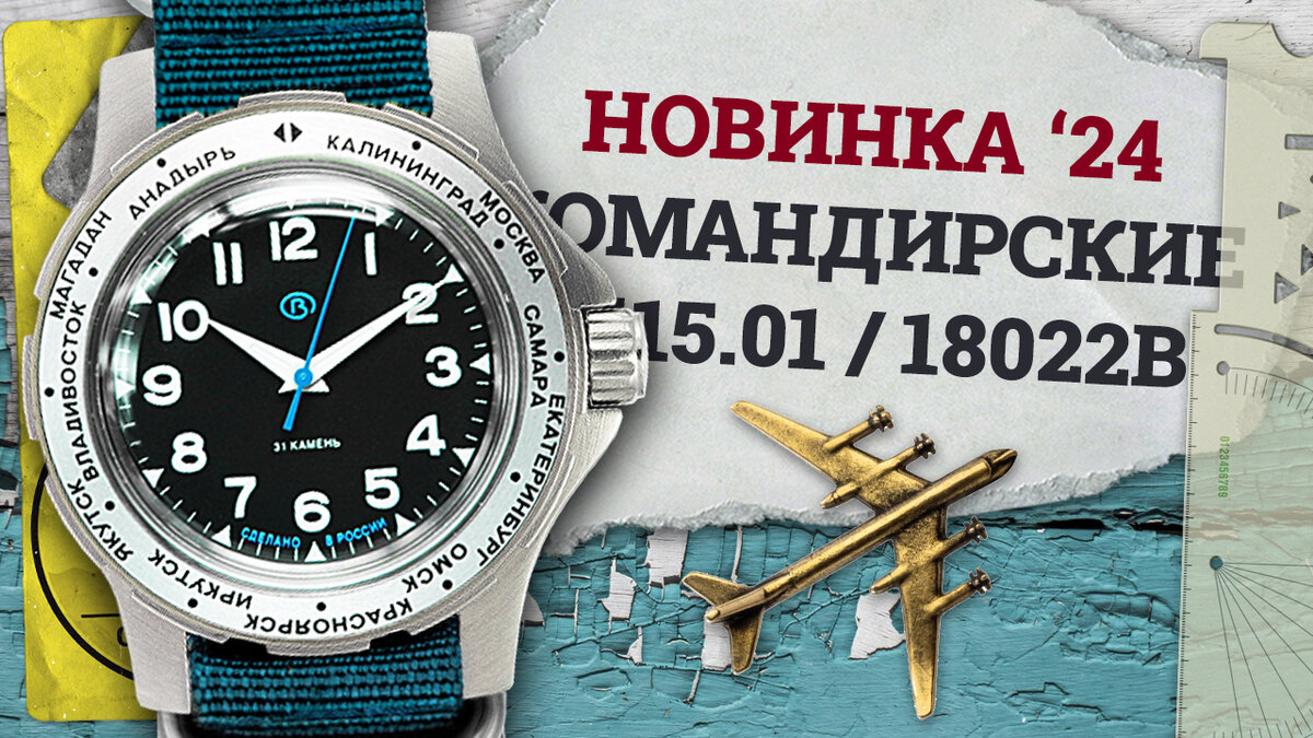 Восток Командирские 2415.01 / 18022В