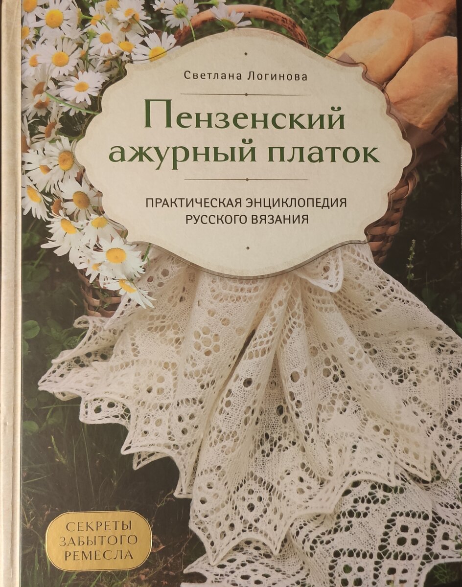 Светлана Логинова. Вязание в русских традициях. | Ольга Дмитриева, технолог  | Дзен