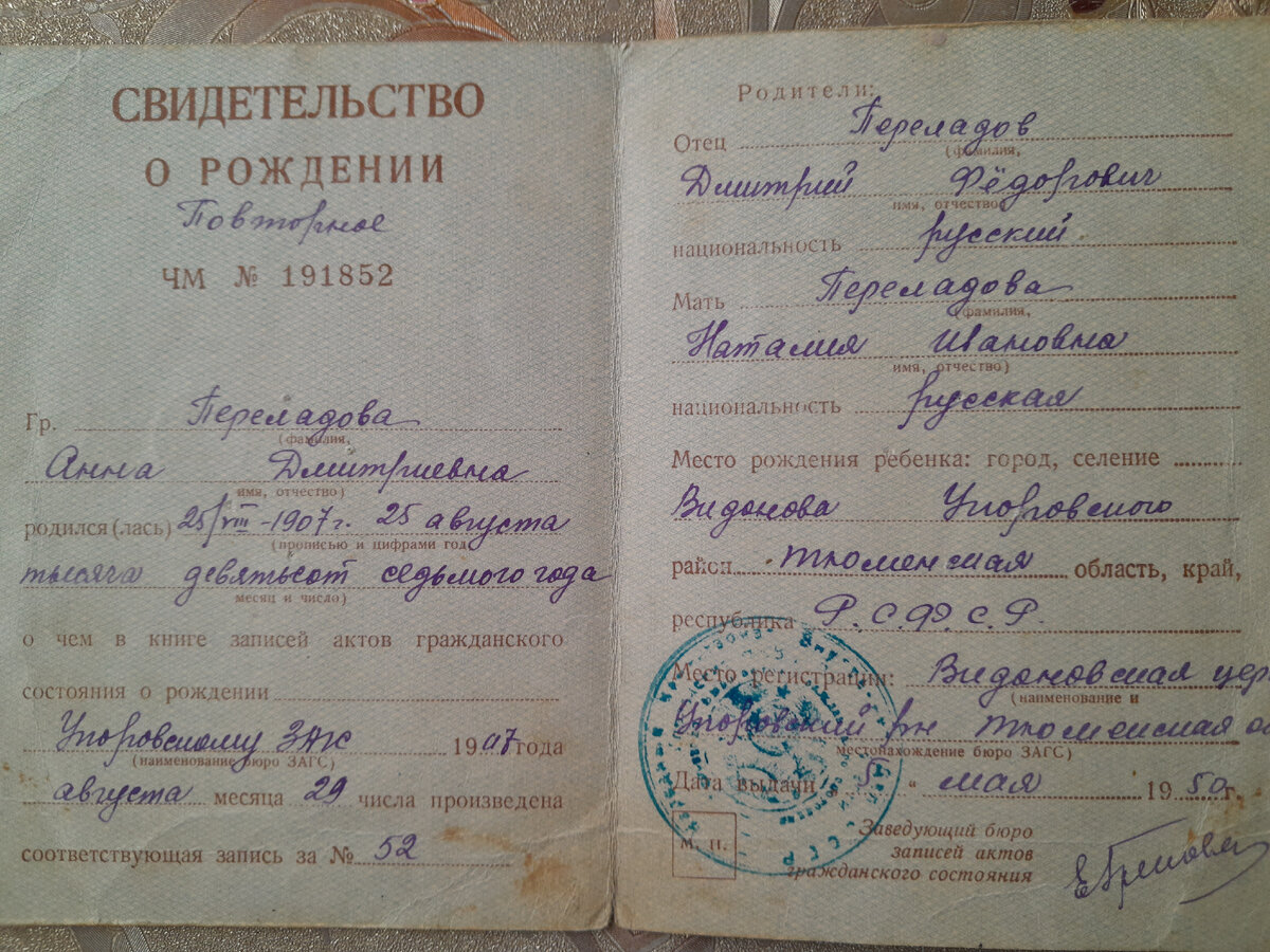 Свидетельство о рождении моей свекрови 