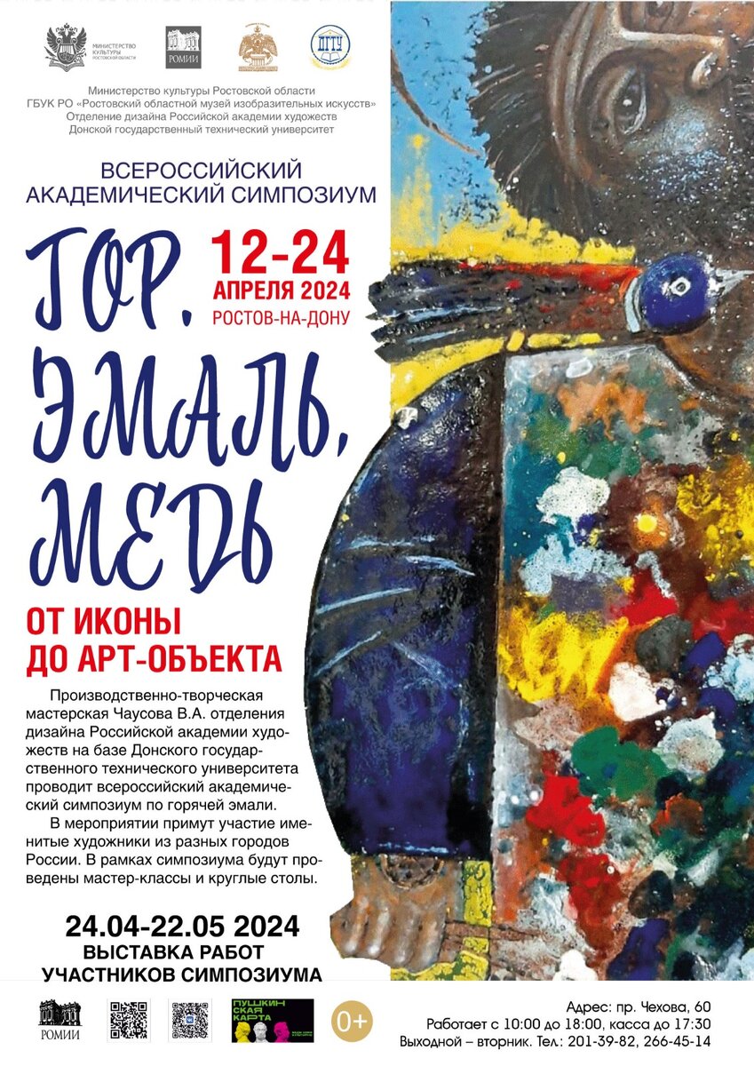 Группу дочки преподаватель собирается везти вот сюда. Вроде все хорошо и интересно, но они едут не на сам симпозиум, а на время перед ним типа на практику, и потом, это Ростов-на-Дону 🙈 Если честно, я в те края детей бы вообще не хотела сейчас отправлять. Но, видимо, ехать придется.