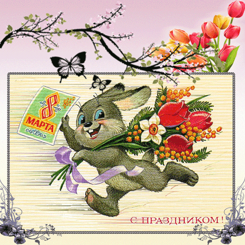 Фото и гифки с сайтов: proprikol.ru, photy.co, bronk.club, privetpeople.ru, shnyagi.net, megapozitiv.com, zabavnikus.ru, fresh-cards.ru, prorisuem.ru. 