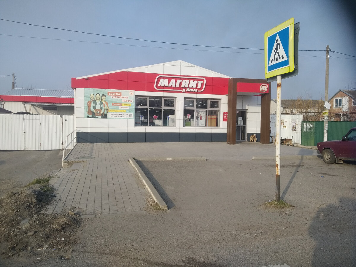 Магнит 