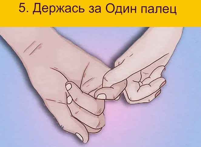 Такой небольшой жест, как прикосновение рук, может многое сказать о ваших отношениях и даже о том, на какой стадии они находятся.-5
