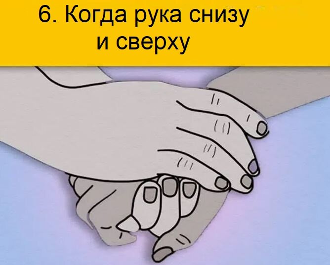 Такой небольшой жест, как прикосновение рук, может многое сказать о ваших отношениях и даже о том, на какой стадии они находятся.-6