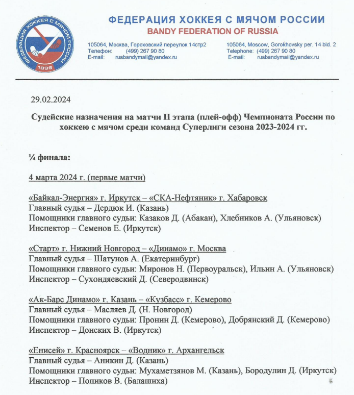 плей офф хоккей с мячом 2024 расписание. плей офф хоккей с мячом 2024 расписание. хоккей плей офф 2023. лига наций 2022 турнирная таблица. четверть финала.