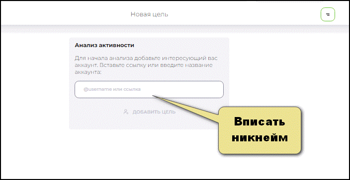 Написать ник человека у которого хотите узнать подписки