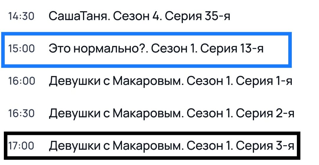 Телепрограмма канала "ТНТ" на 11.03.2024