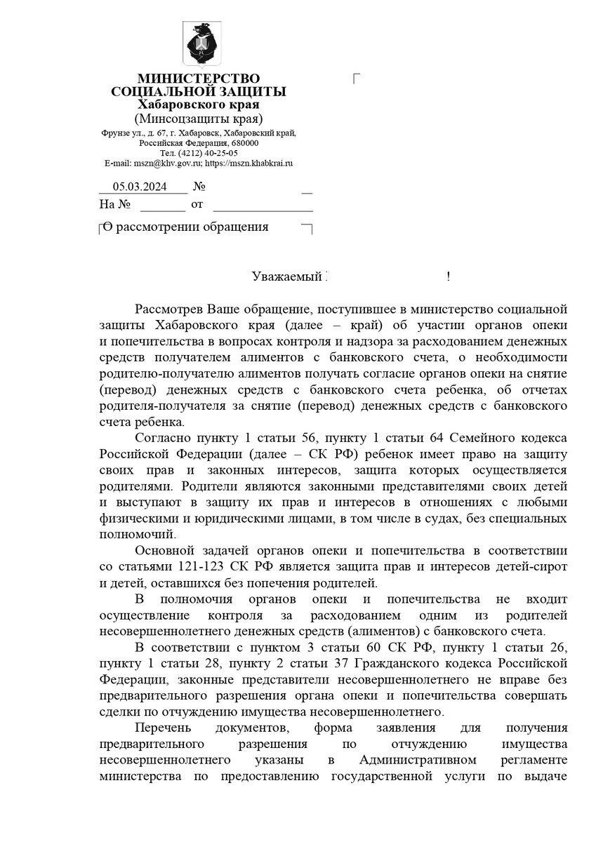 Опека не имеет полномочий по контролю за алиментными счетами детей |  Законность своими руками | Дзен