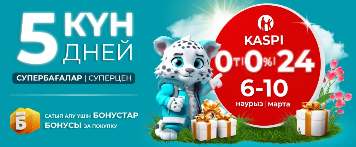 Супер цены в рассрочку