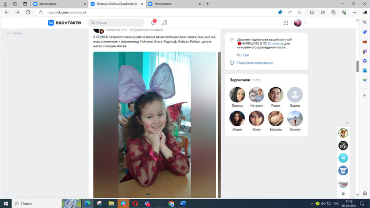    Судя по комментариям в соцсети, это семилетняя девочка, погибшая вместе с родителями