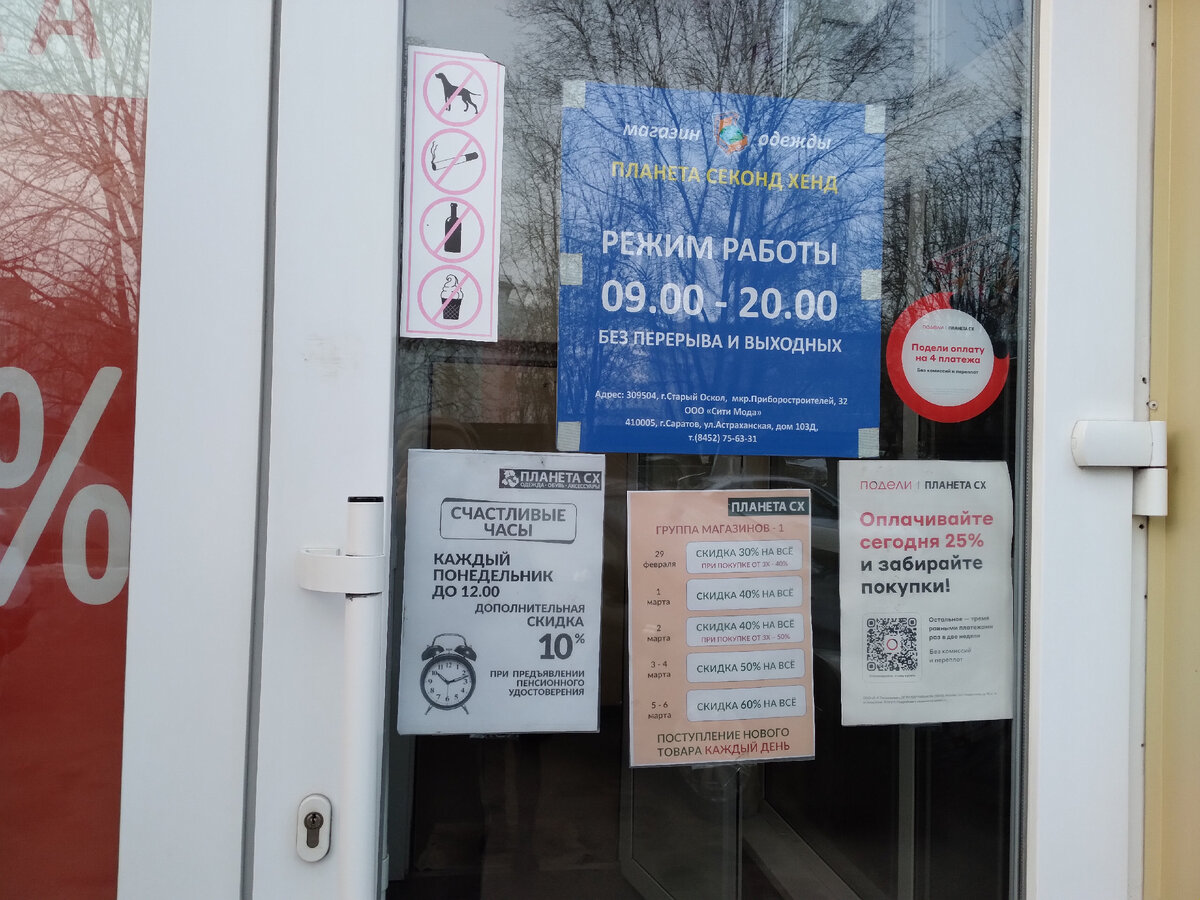 Секонд Хенд 