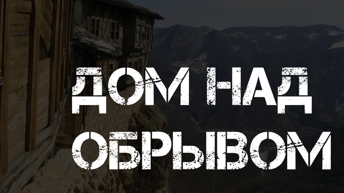 Заглянула в образовавшийся провал и – ничего. Просто срез земли... |  Страшилки от Чеширки | Дзен