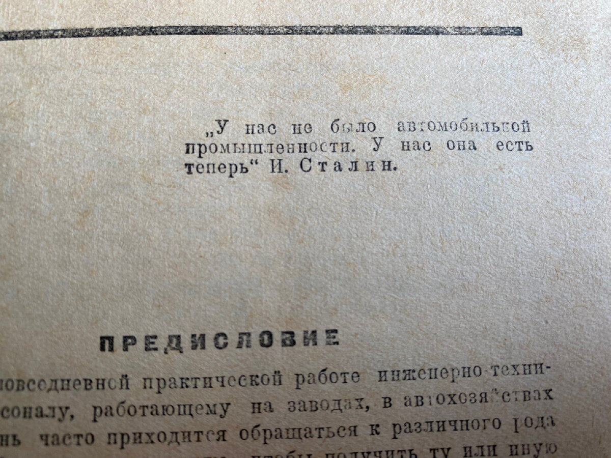 Справочник автомобили и мотоциклы 1939 год. | Владимир Артамонов | Дзен