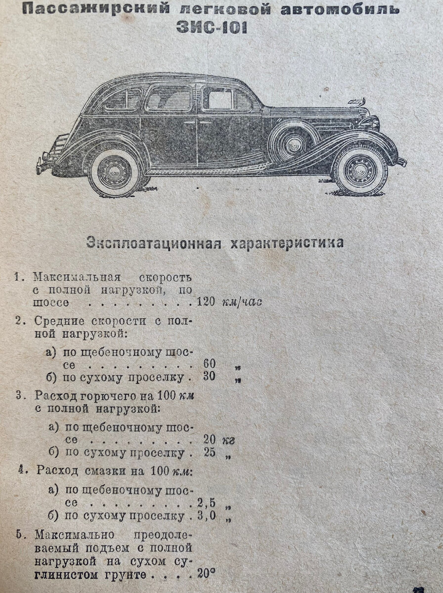 Справочник автомобили и мотоциклы 1939 год. | Владимир Артамонов | Дзен