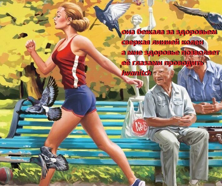 Мужики пусть вам здоровье позволяет подольше...