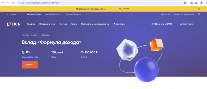 Процентная ставка промсвязьбанк. Промсвязьбанк вклады физических лиц. Процентная ставка по вкладам в промсвязьбанке. Псб банк вклады физических на сегодня проценты. Процентная ставка у втб.