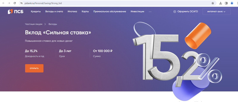 процентная ставка промсвязьбанк. реклама псб банка. процентные ставки в промсвязьбанке. значок промсвязьбанка. промсвязьбанк страхование.