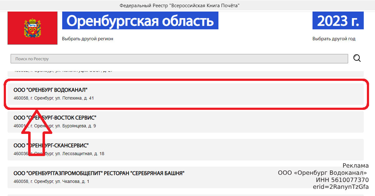    Росводоканал Оренбург в третий раз включен во Всероссийскую Книгу Почета Кристина Просвиркина