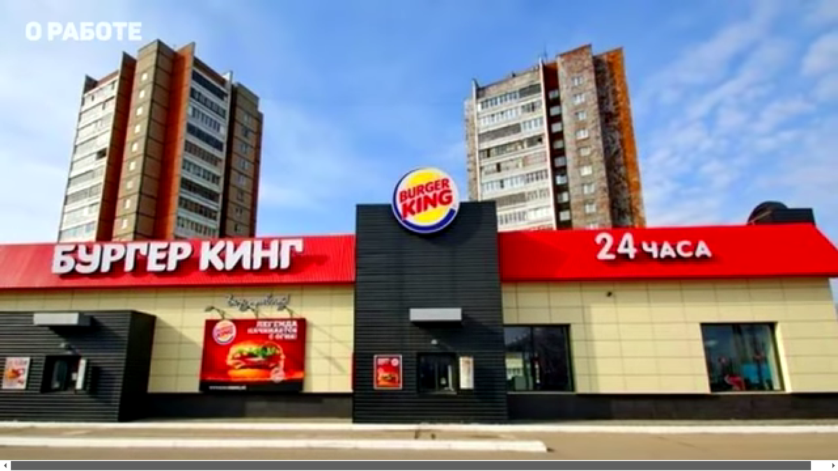 Курьеры в Бургер Кинг