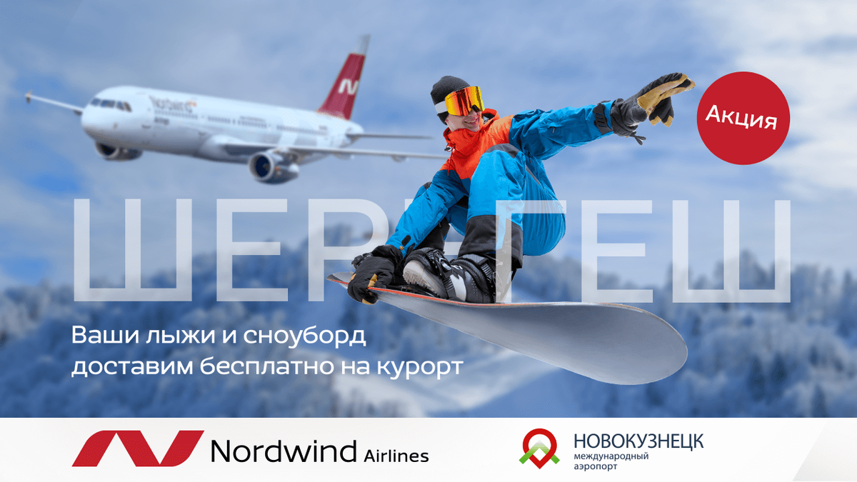 Шерегеш стройка. Quicksilver парк шерегеш. Аэропорт шерегеш проект. Шерегеш азимут. Сдс шерегеш.