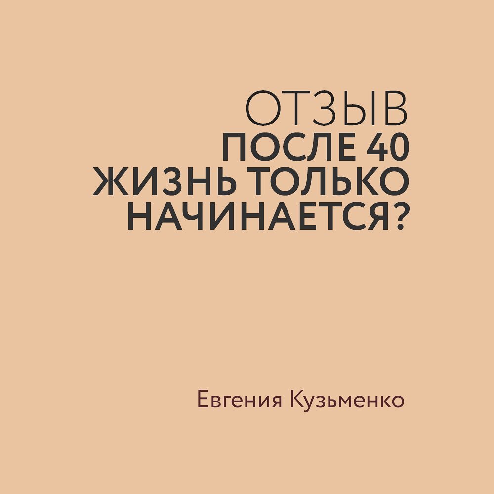 После 40 жизнь только начинается. | Нутрициолог Евгения Кузьменко |  Гипотиреоз | АИТ | Дзен