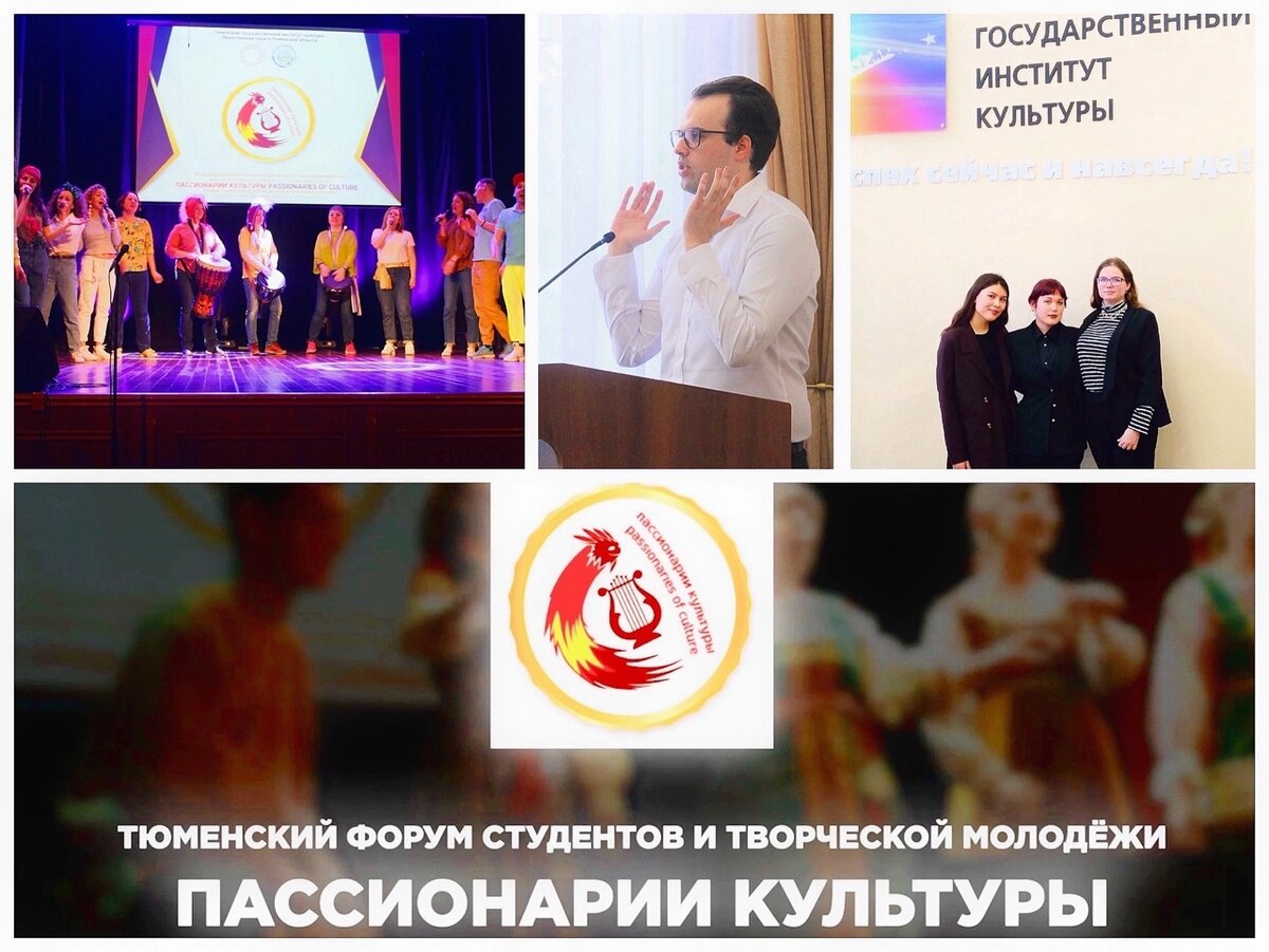 Фото: Тюменский государственный институт культуры