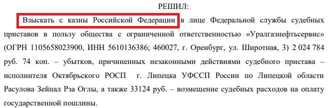 Взыскание убытков с приставов образец