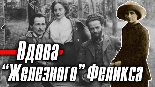 下载视频: Софья Дзержинская: как сложилась судьба жены «железного Феликса»