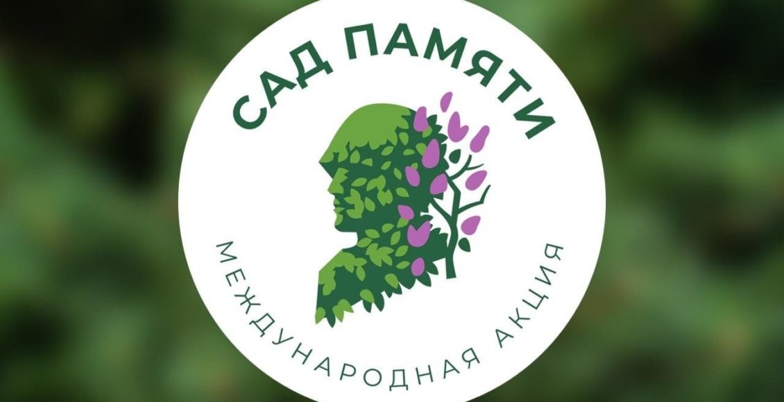    Фото: садпамяти.рф