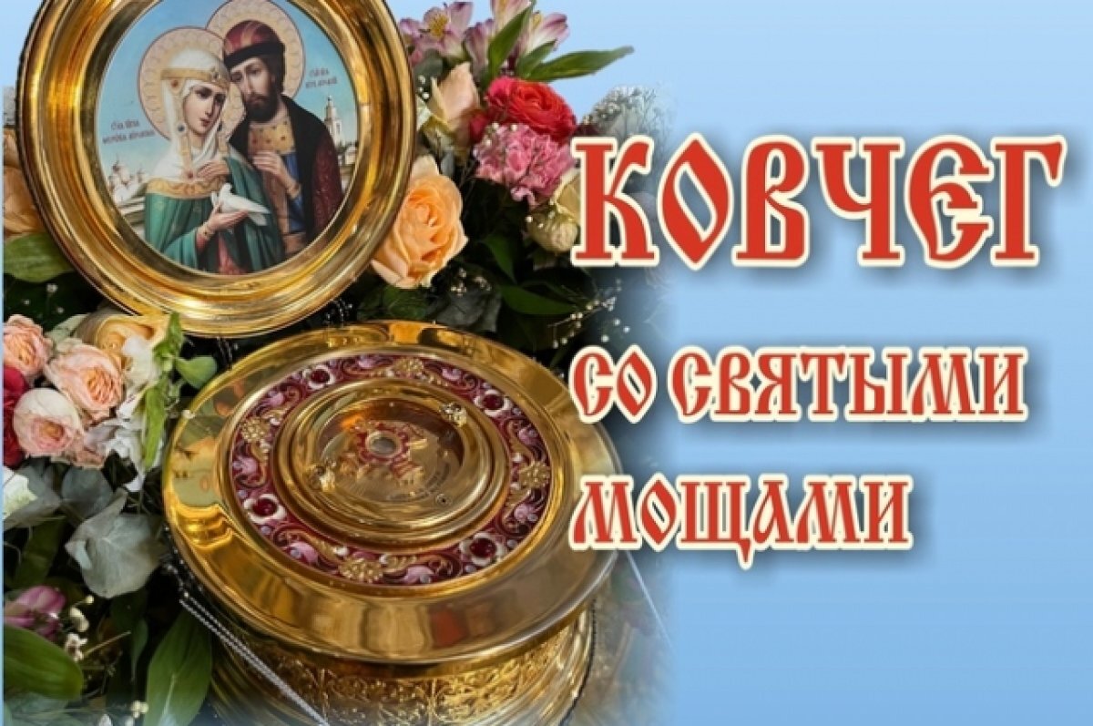    В Самару привезут ковчег с мощами святых князей Петра и Февронии Муромских