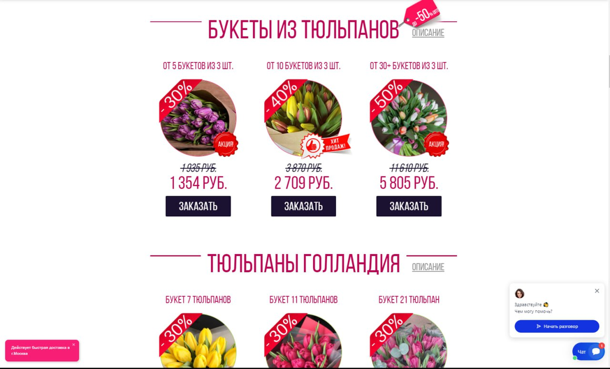 Пример "витрины" мошеннического сайта по продаже цветов 