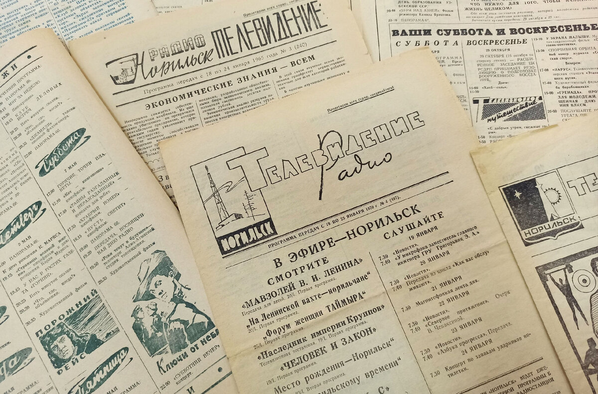 Печатные телерадиопрограммы разных лет
