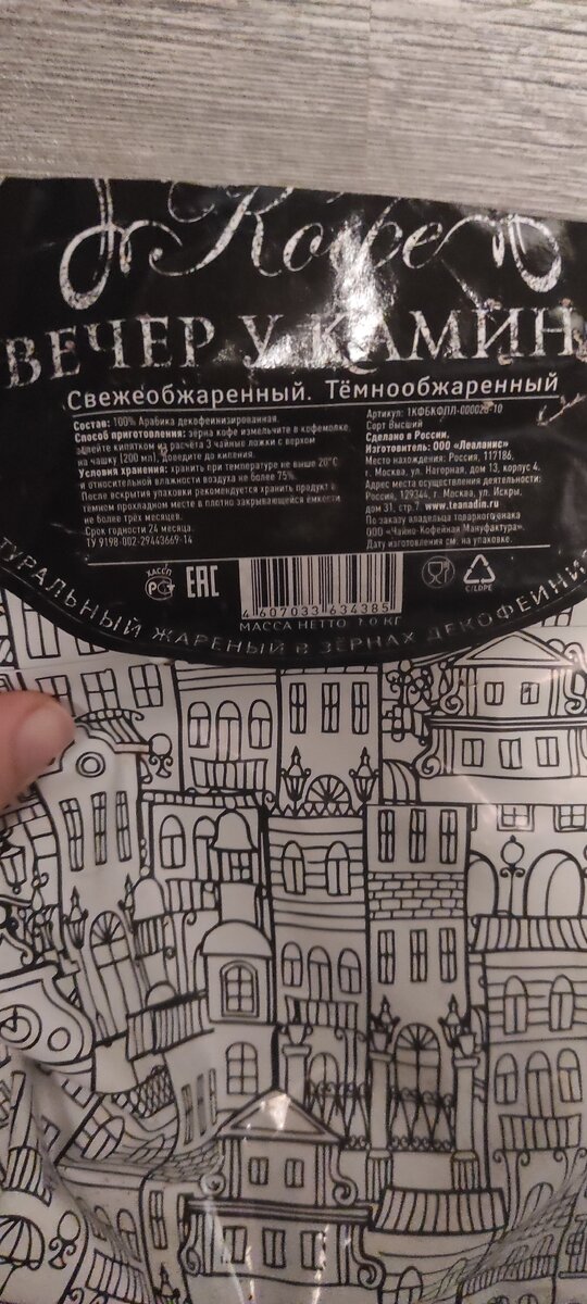 Российский бренд, тёмная обжарка, продаётся в зёрнах. Вкус на 8/10