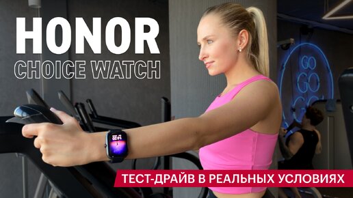 ПОЛНЫЙ ТЕСТ-ДРАЙ HONOR CHOICE WATCH