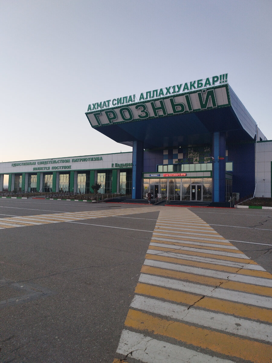 Аэропорт Грозный