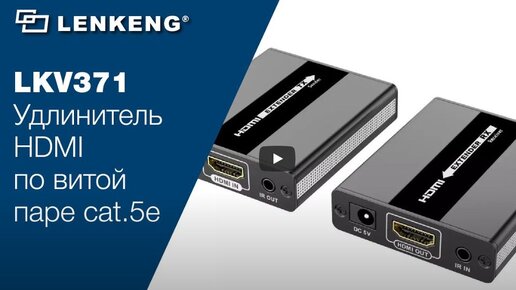 Lenkeng LKV371 - удлинитель HDMI по витой паре cat.5e_ распаковка, подключение