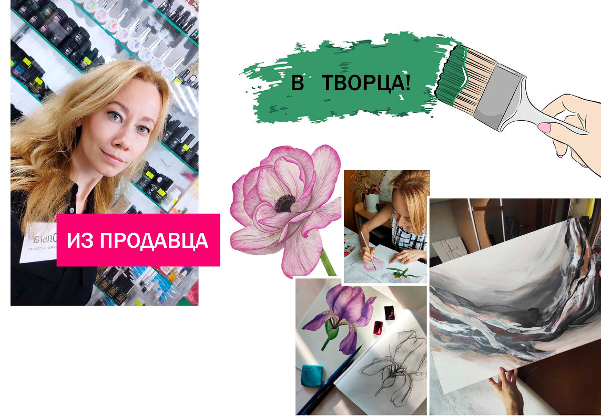 Прыжок из продавца в творца))
