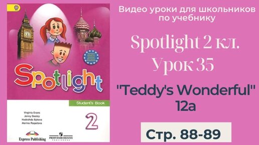 План конспект по английскому языку 2 класс spotlight