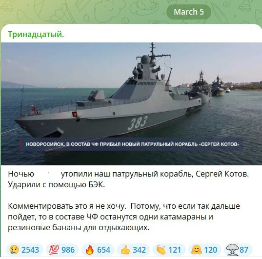 Автор телеграм-канала "Тринадцатый" мрачно оценил случившееся. Авторство фото: телеграм-канал "Тринадцатый"