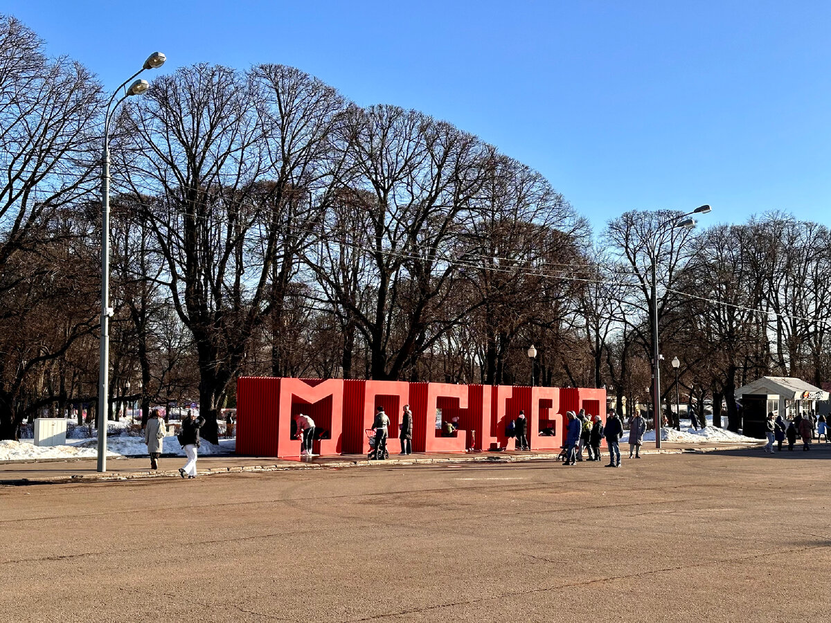 Нахимовский проспект парк. Парк читателей. Парк читателей. П. Парк читателей.