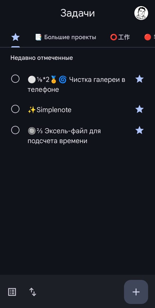 В последнюю версию гугл-задач внесли звездочки избранного. Вместе с пометками принадлежности задачи к определенным спискам (у меня это целая система, расскажу далее)